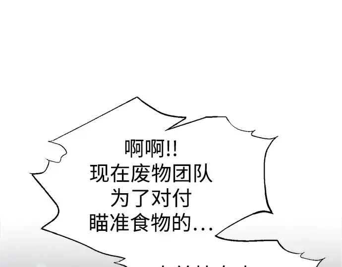 漫画《成为塔防游戏里的暴君》第87话第74张图