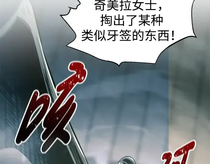 漫画《成为塔防游戏里的暴君》第87话第75张图