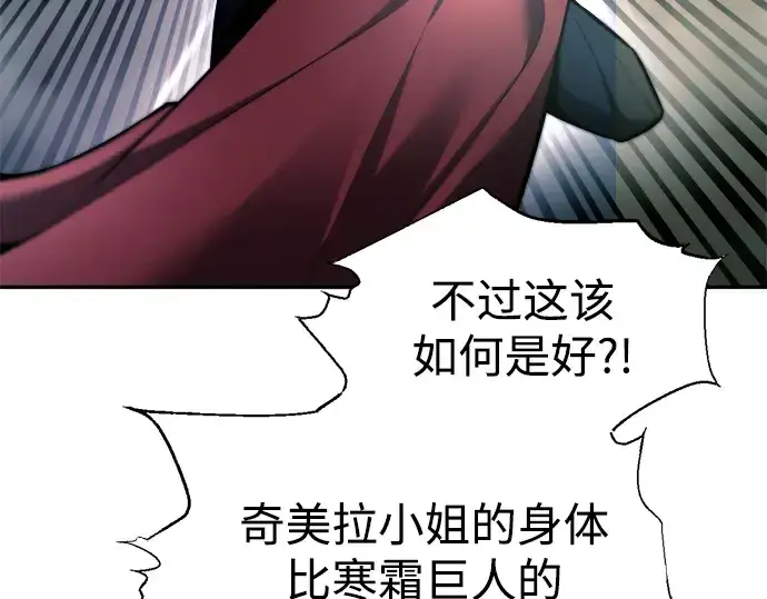 漫画《成为塔防游戏里的暴君》第87话第78张图