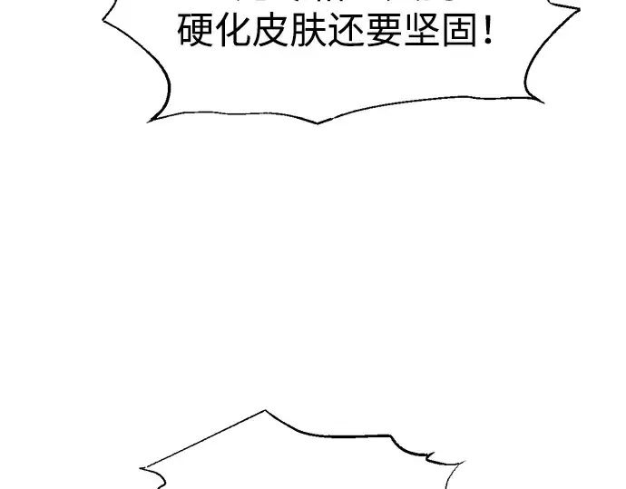 漫画《成为塔防游戏里的暴君》第87话第79张图