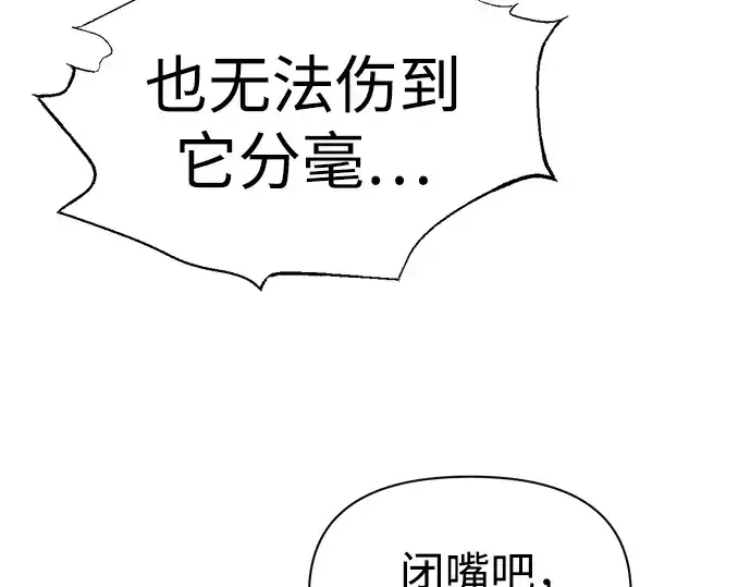 漫画《成为塔防游戏里的暴君》第87话第82张图