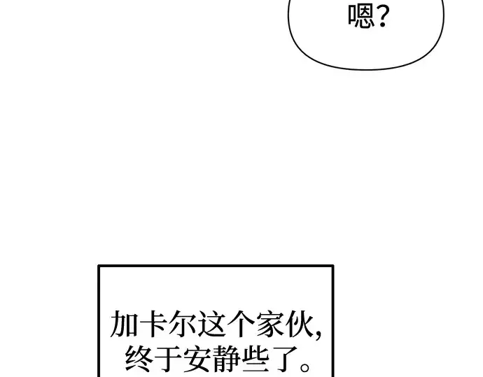 漫画《成为塔防游戏里的暴君》第87话第91张图