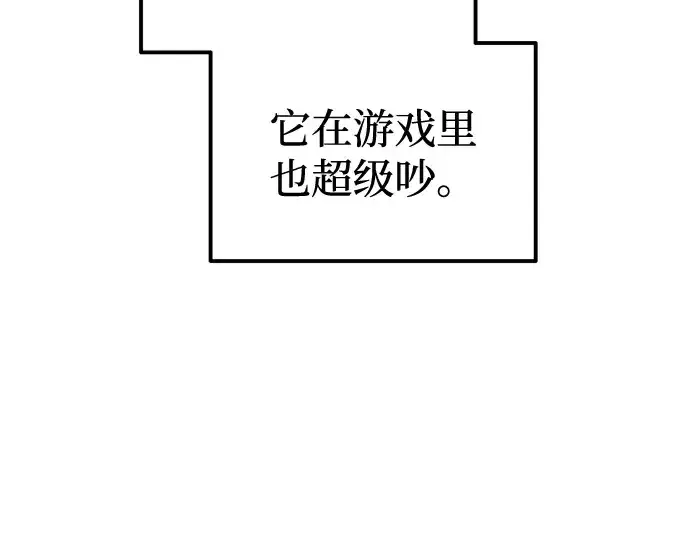 漫画《成为塔防游戏里的暴君》第87话第92张图