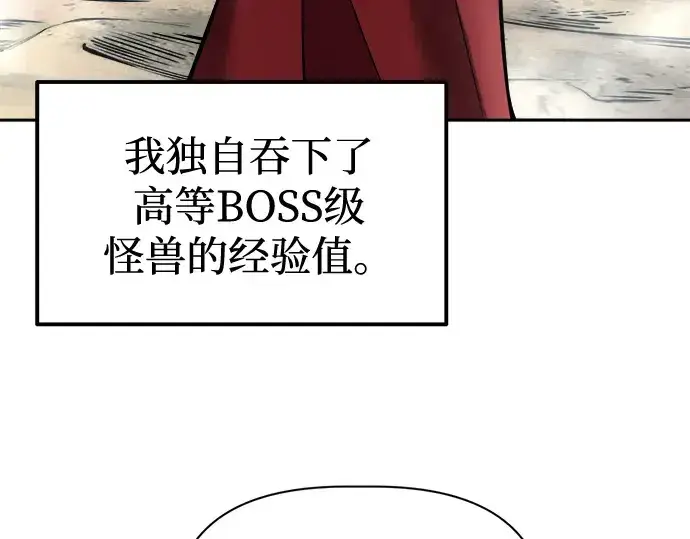漫画《成为塔防游戏里的暴君》第87话第95张图
