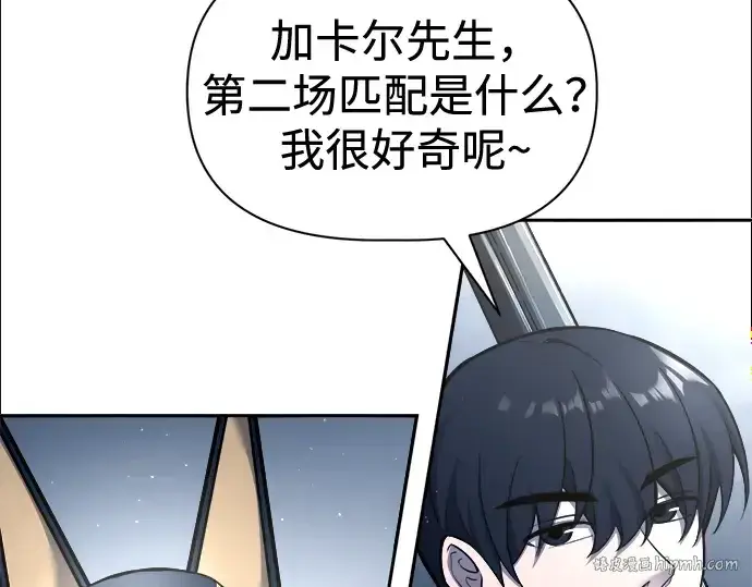 漫画《成为塔防游戏里的暴君》第87话第96张图