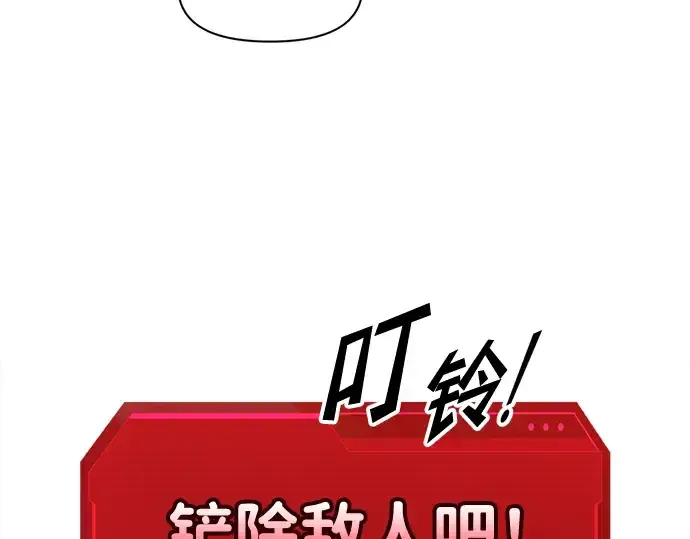 漫画《成为塔防游戏里的暴君》第87话第98张图