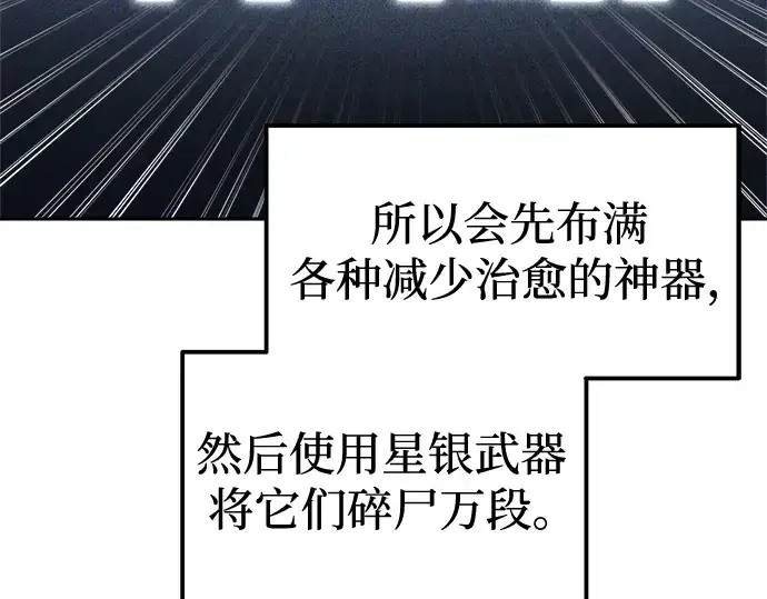 漫画《成为塔防游戏里的暴君》第88话第100张图