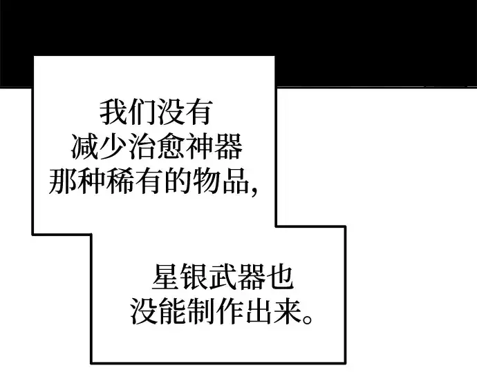 漫画《成为塔防游戏里的暴君》第88话第103张图