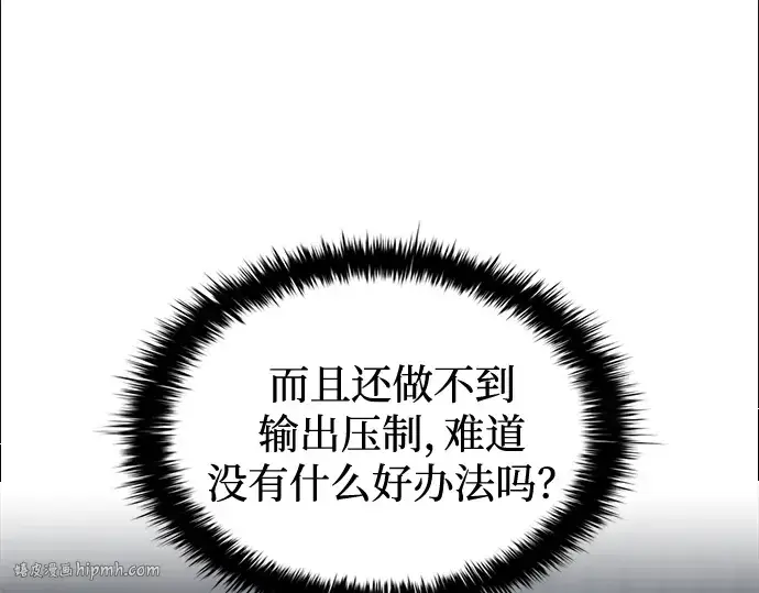 漫画《成为塔防游戏里的暴君》第88话第104张图