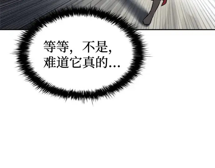 漫画《成为塔防游戏里的暴君》第88话第113张图