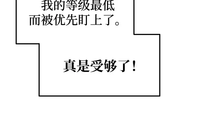 漫画《成为塔防游戏里的暴君》第88话第116张图
