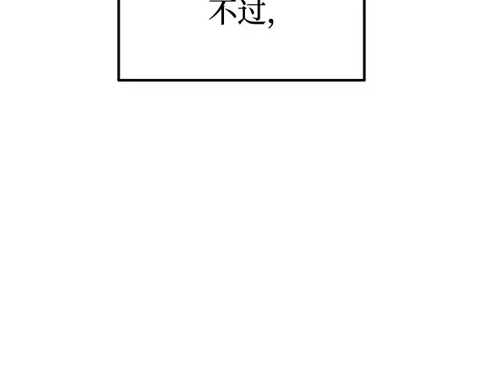 漫画《成为塔防游戏里的暴君》第88话第121张图