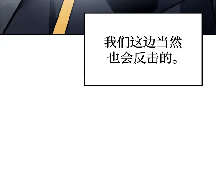 漫画《成为塔防游戏里的暴君》第88话第129张图