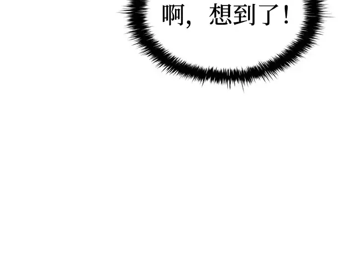 漫画《成为塔防游戏里的暴君》第88话第139张图