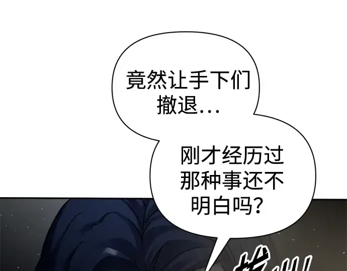 漫画《成为塔防游戏里的暴君》第88话第143张图