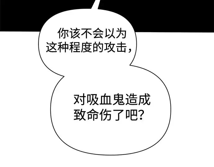 漫画《成为塔防游戏里的暴君》第88话第145张图