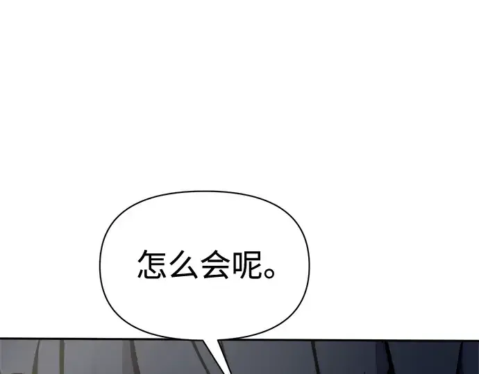 漫画《成为塔防游戏里的暴君》第88话第146张图