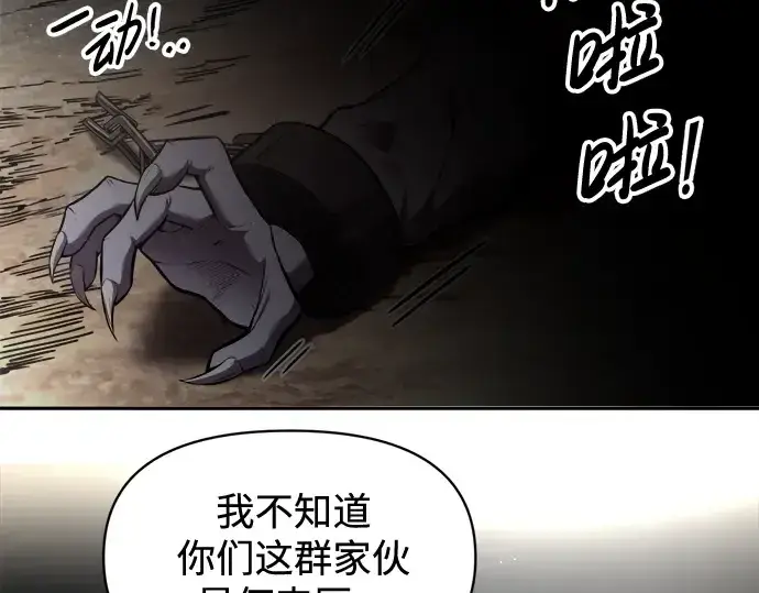 漫画《成为塔防游戏里的暴君》第88话第15张图