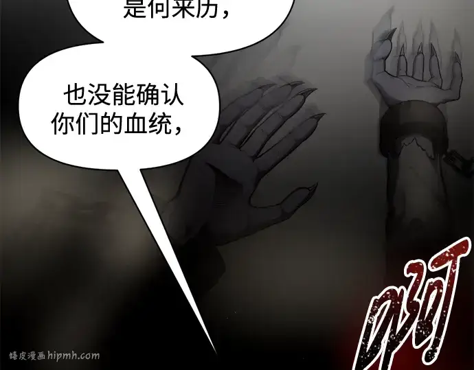 漫画《成为塔防游戏里的暴君》第88话第16张图