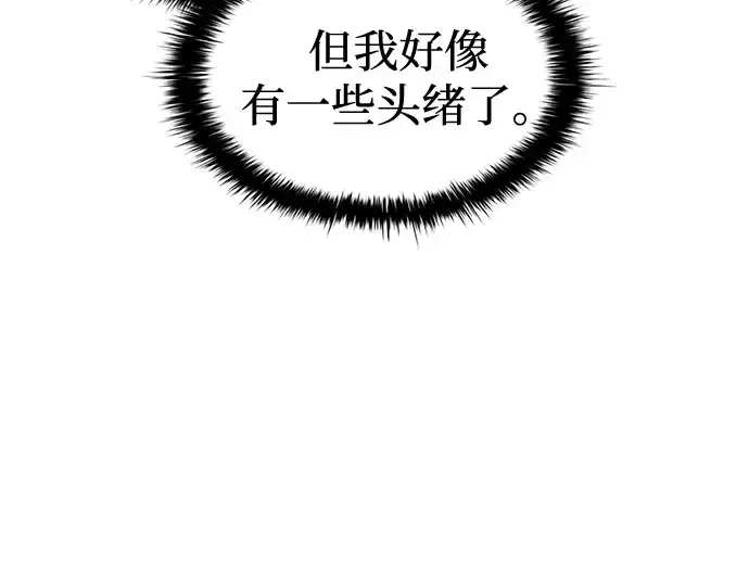 漫画《成为塔防游戏里的暴君》第88话第179张图