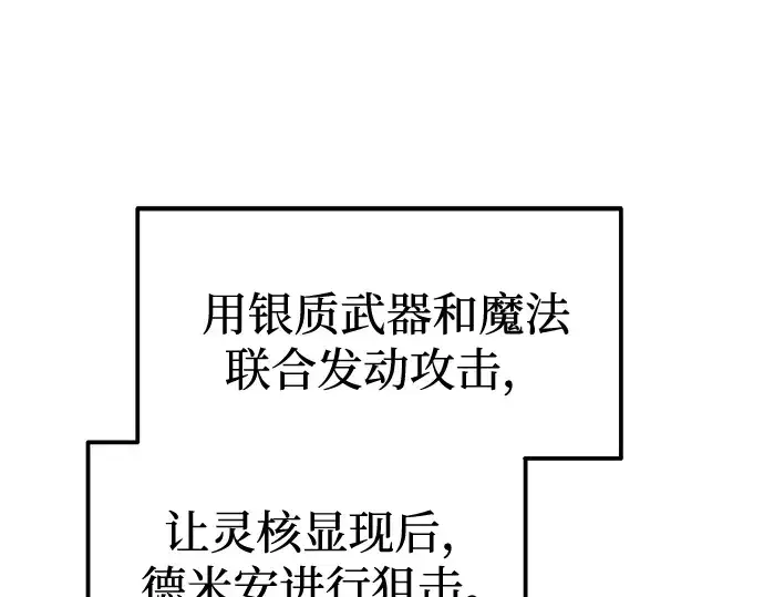 漫画《成为塔防游戏里的暴君》第88话第180张图