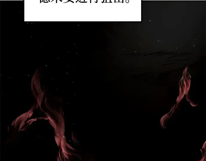 漫画《成为塔防游戏里的暴君》第88话第181张图