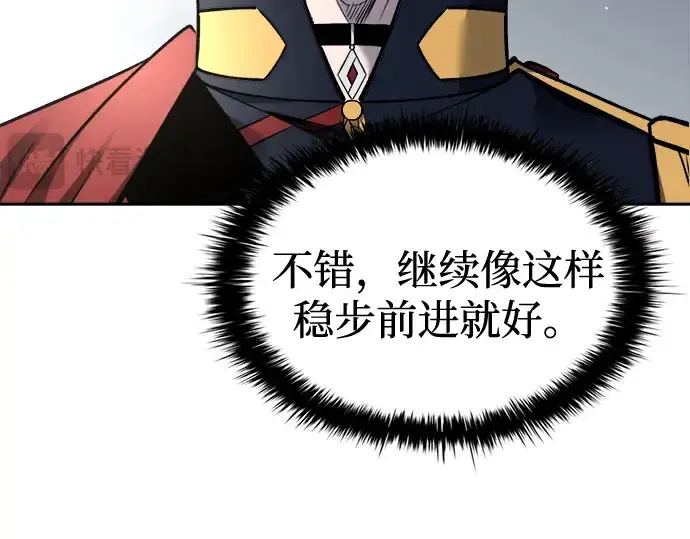 漫画《成为塔防游戏里的暴君》第88话第185张图