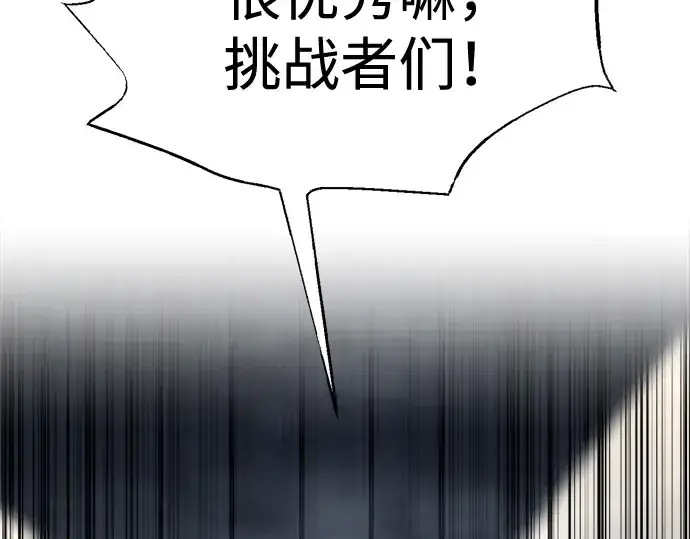 漫画《成为塔防游戏里的暴君》第88话第187张图