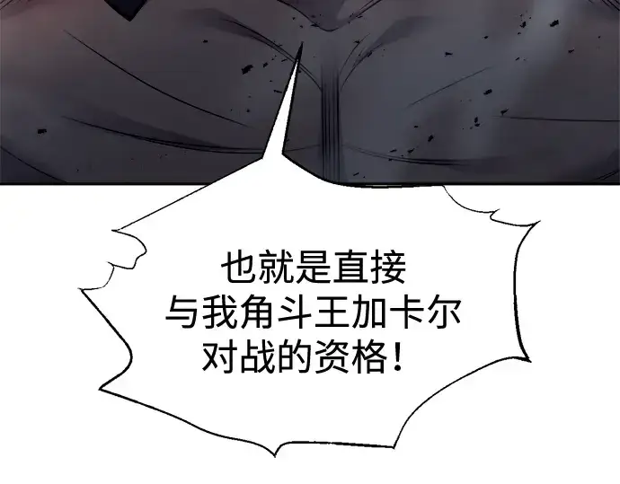 漫画《成为塔防游戏里的暴君》第88话第193张图
