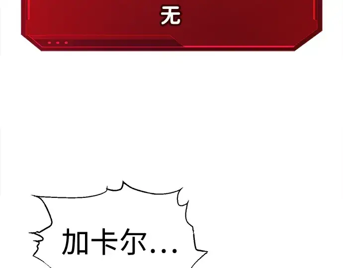 漫画《成为塔防游戏里的暴君》第88话第198张图