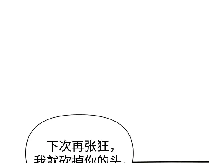 漫画《成为塔防游戏里的暴君》第88话第2张图