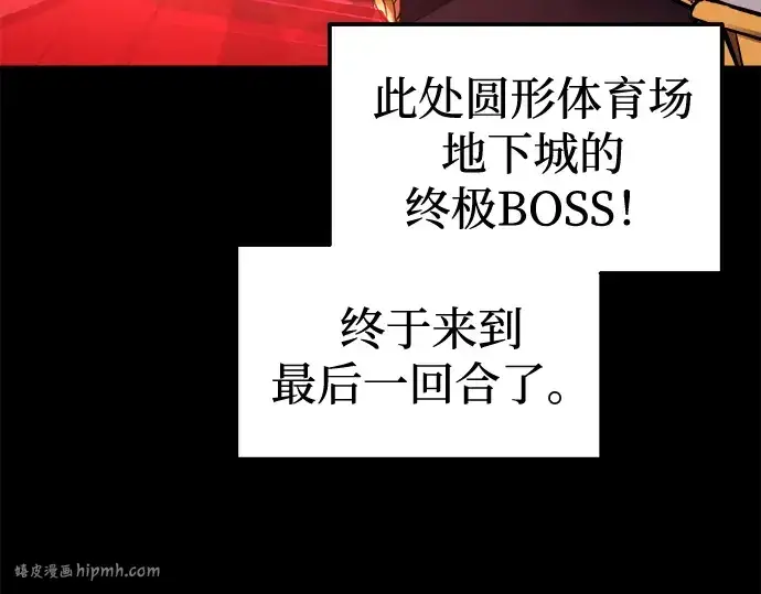 漫画《成为塔防游戏里的暴君》第88话第200张图