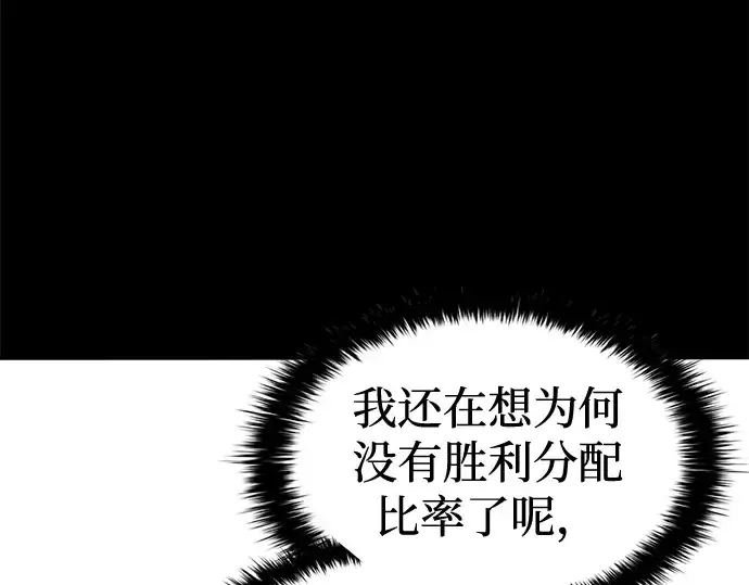 漫画《成为塔防游戏里的暴君》第88话第202张图