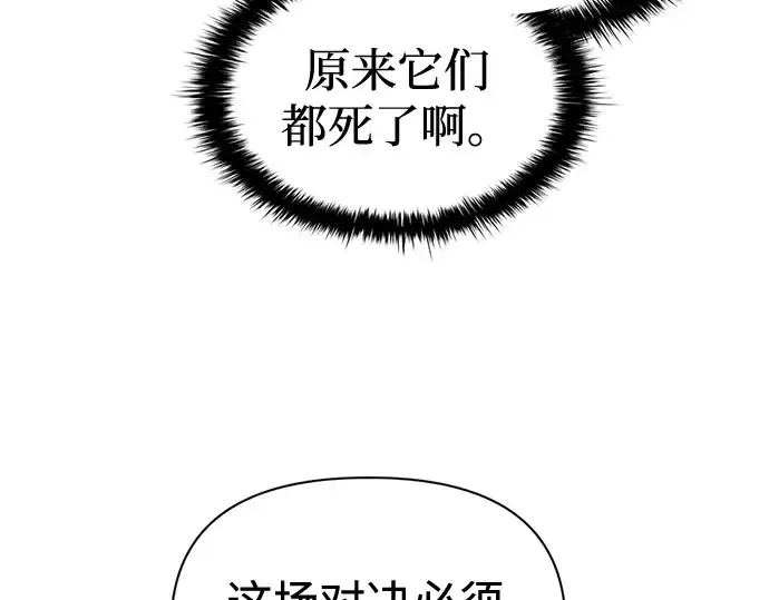 漫画《成为塔防游戏里的暴君》第88话第203张图