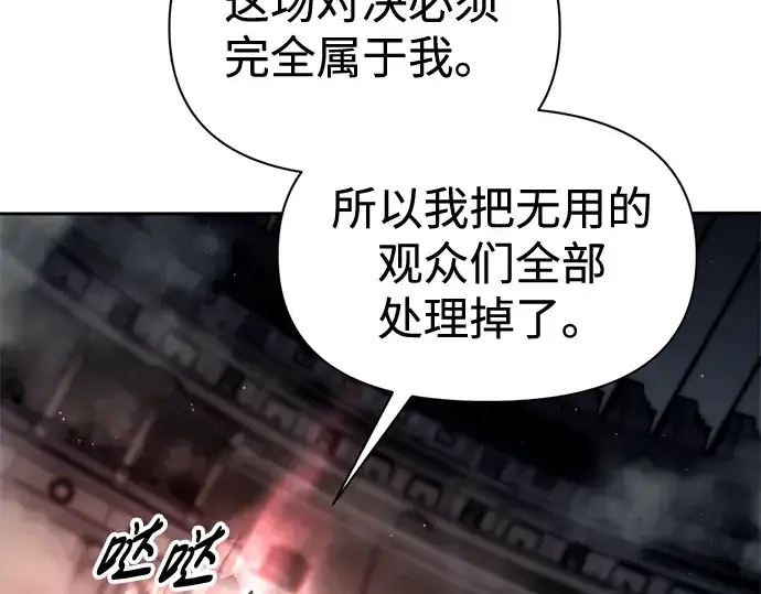 漫画《成为塔防游戏里的暴君》第88话第204张图