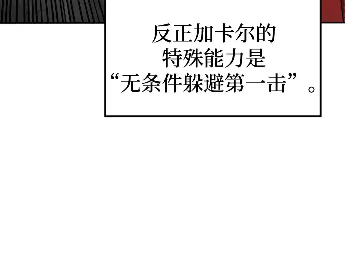 漫画《成为塔防游戏里的暴君》第88话第206张图