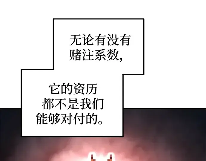 漫画《成为塔防游戏里的暴君》第88话第207张图