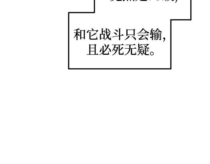 漫画《成为塔防游戏里的暴君》第88话第209张图