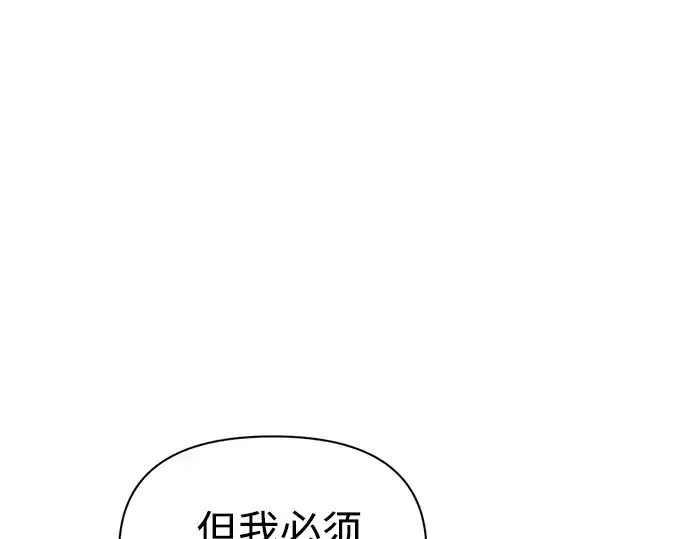 漫画《成为塔防游戏里的暴君》第88话第21张图