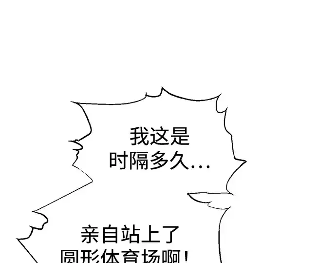 漫画《成为塔防游戏里的暴君》第88话第210张图