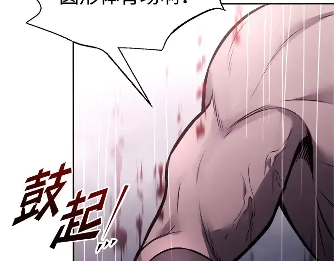 漫画《成为塔防游戏里的暴君》第88话第211张图