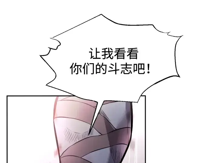 漫画《成为塔防游戏里的暴君》第88话第213张图
