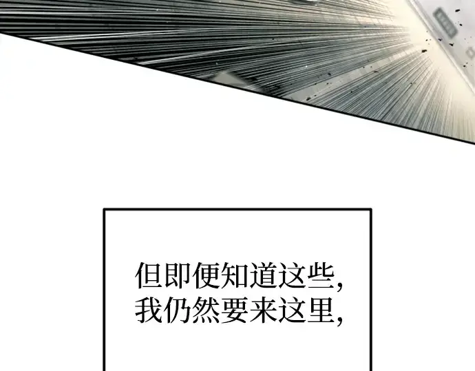 漫画《成为塔防游戏里的暴君》第88话第219张图