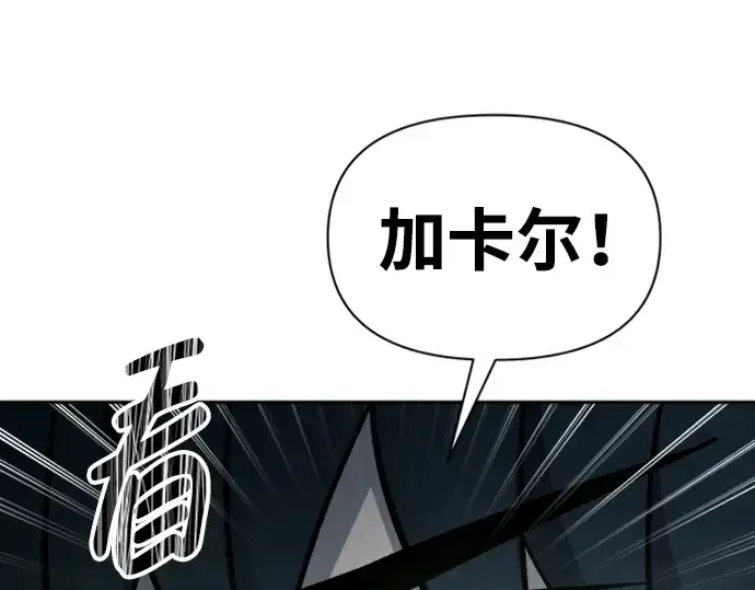 漫画《成为塔防游戏里的暴君》第88话第225张图