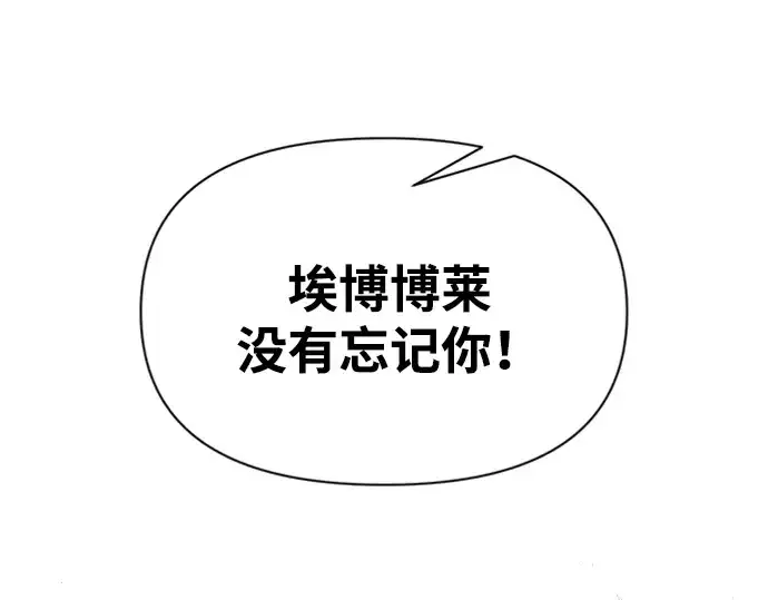 漫画《成为塔防游戏里的暴君》第88话第227张图