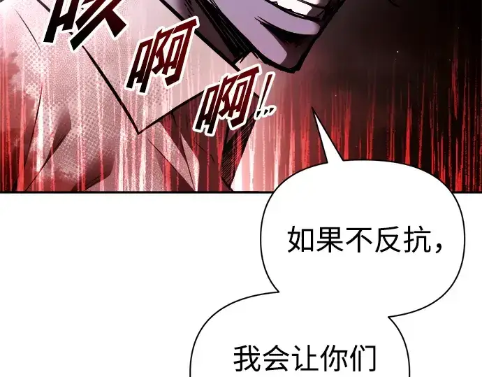 漫画《成为塔防游戏里的暴君》第88话第23张图
