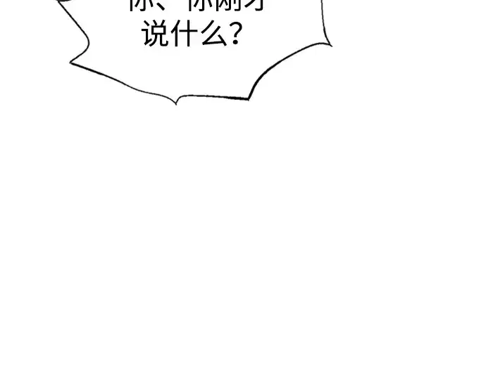 漫画《成为塔防游戏里的暴君》第88话第230张图