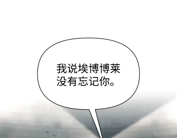 漫画《成为塔防游戏里的暴君》第88话第231张图