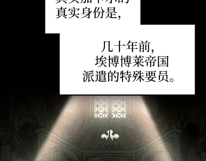 漫画《成为塔防游戏里的暴君》第88话第235张图