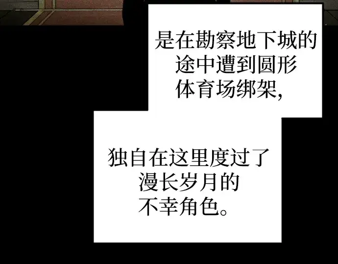 漫画《成为塔防游戏里的暴君》第88话第237张图